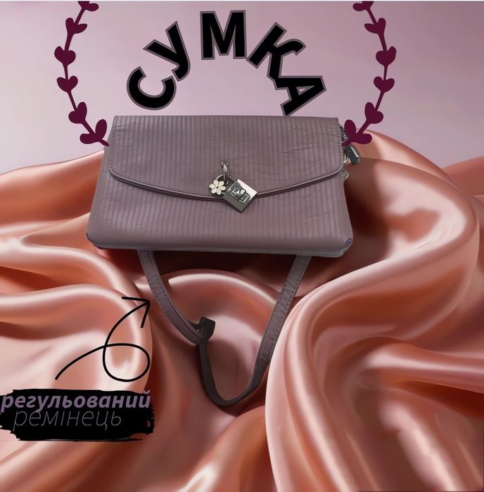 Стильна сумка (клатч)