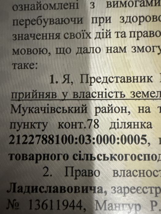 Продам землю  пай 1,8 гектара, в селі Нижній Коропець до Мукачево 5 км
