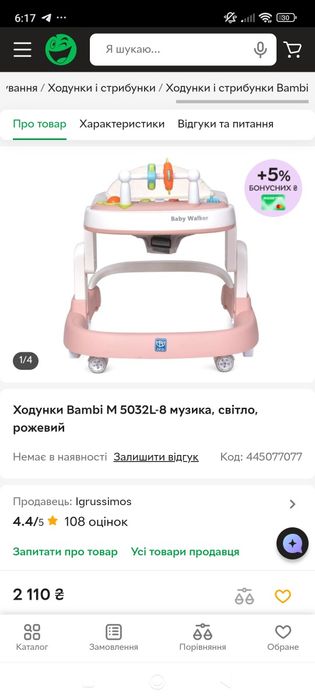 Ходунки  Bambi M 5032L-8