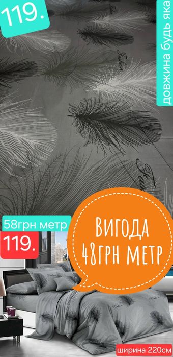 Бязь для постільної білизни розпродаж залишків