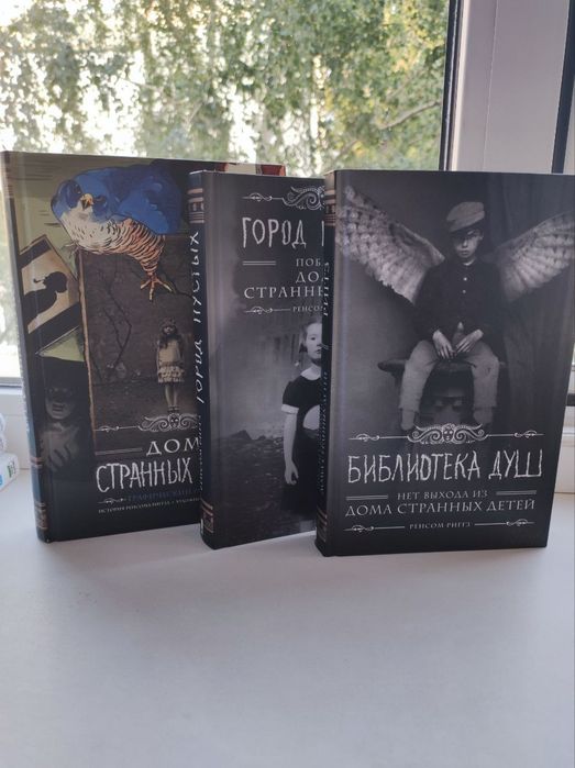 Книги Дім дивних дітей