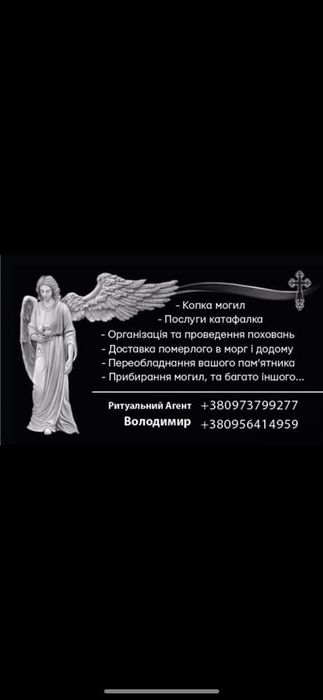 Ритуальні Послуги.(Долинська.)