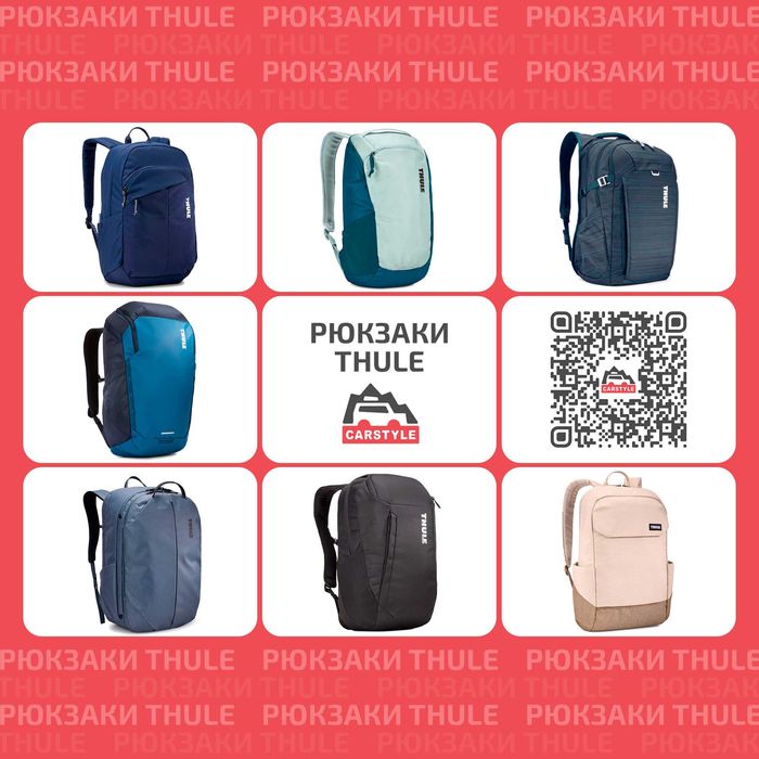 Рюкзаки Thule Crossover Lithos Enroute Subterra Accent Tact Notus Aion