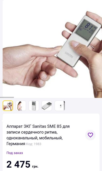 Портативний ЭКГ апарат Sanitas mobiles EKG