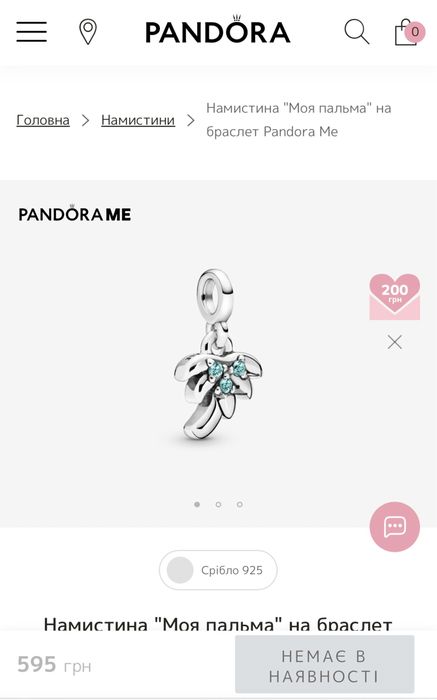 намистини pandora me