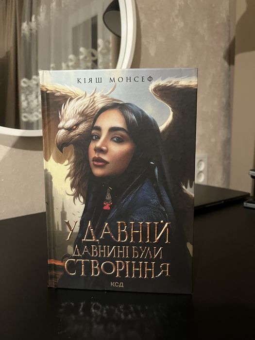 «У давній давнині були створіння»