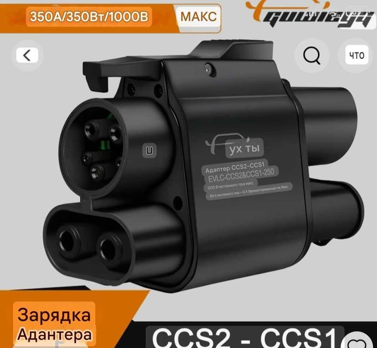 Адаптер перехідник Type -1 Type2 -GBT- Tesla Переходник NACS CCS2 CCS1