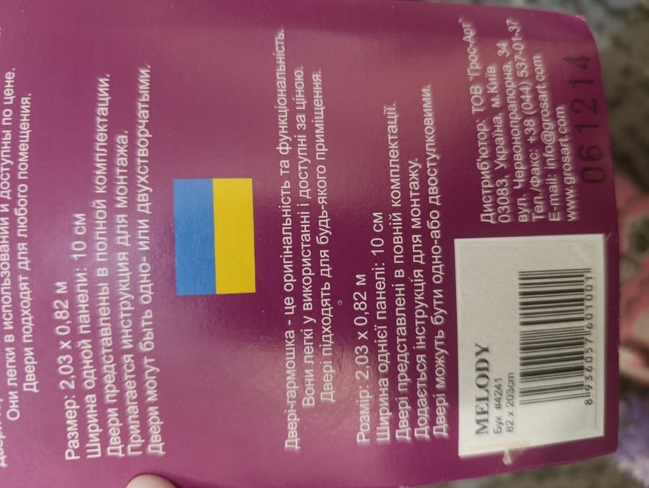 Двері-гармошка, розсувні