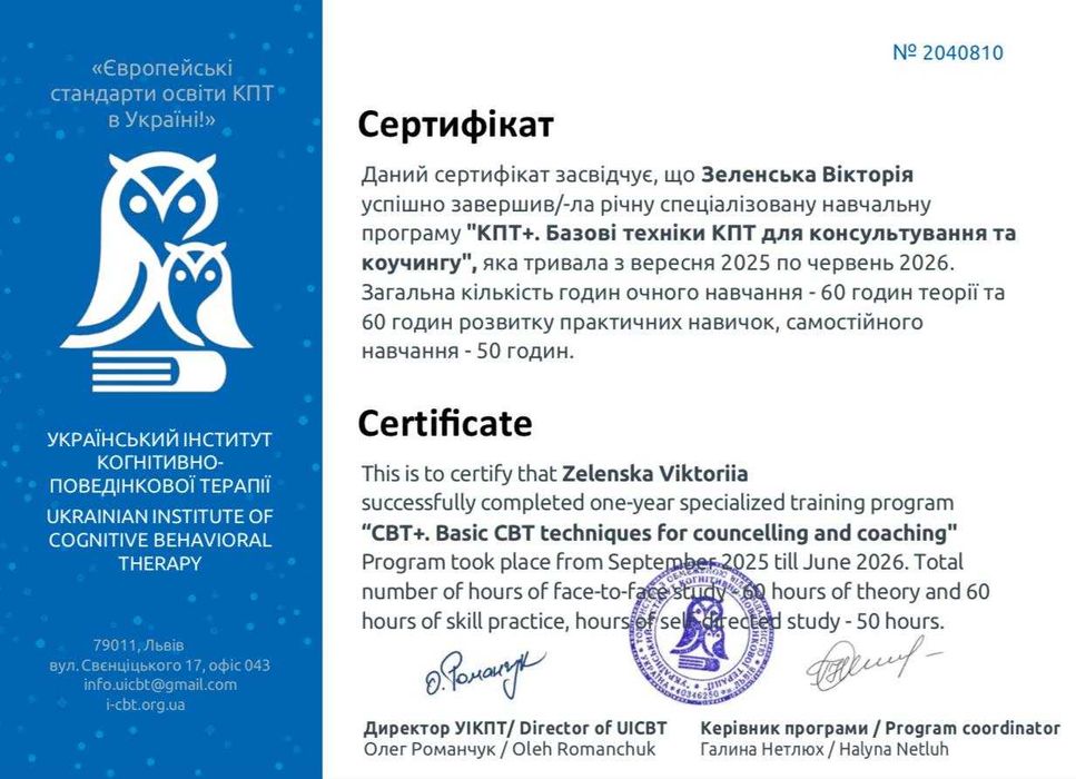 Консультація психолога