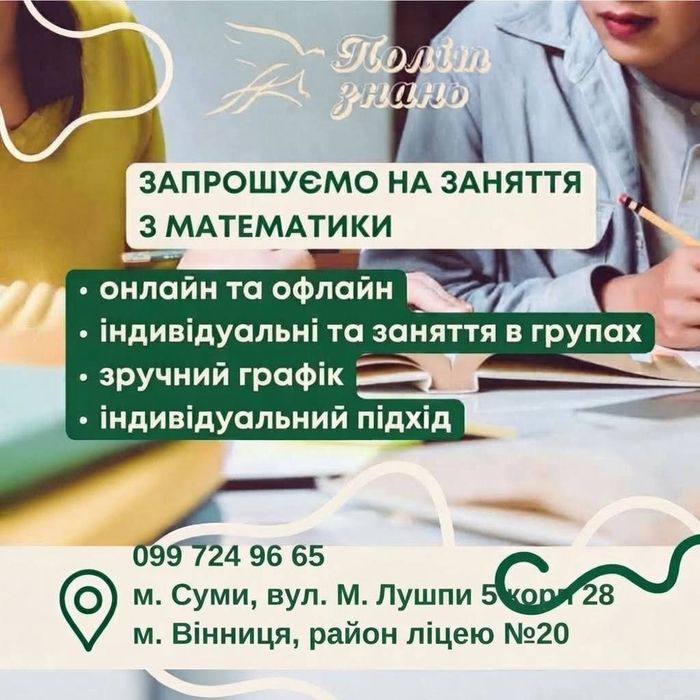 Репетитор з математики