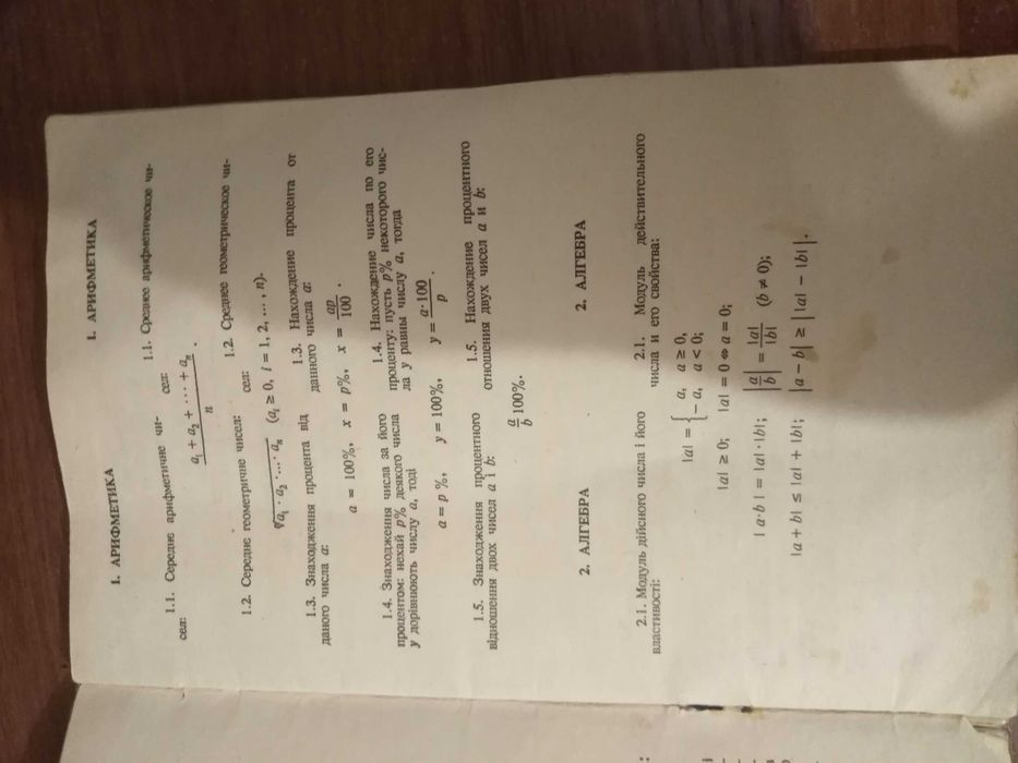 Математика Основні формули Є.О.Павлов