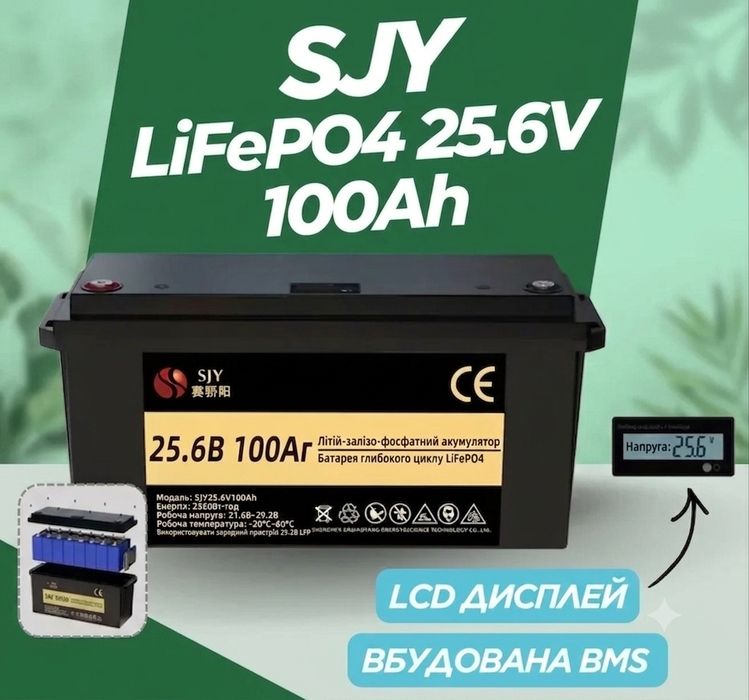 Акумулятор LiFePO4 SJY 25.6V 100Ah  24V 100Ah 2560W з  BMS