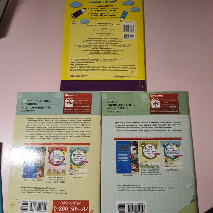 Комплект посібників з математики для 1–4 класів (НУШ)