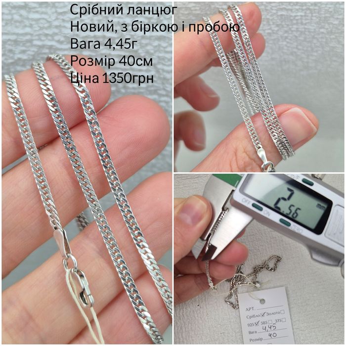 Срібний ланцюг, цепочка серебро 925, різні види, див.фото