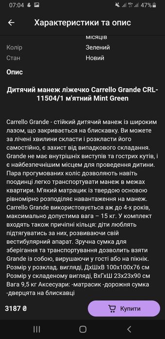 Продам детский манеж"Carello"Grande,от 0+, рождения до 4  лет,до 15 кг