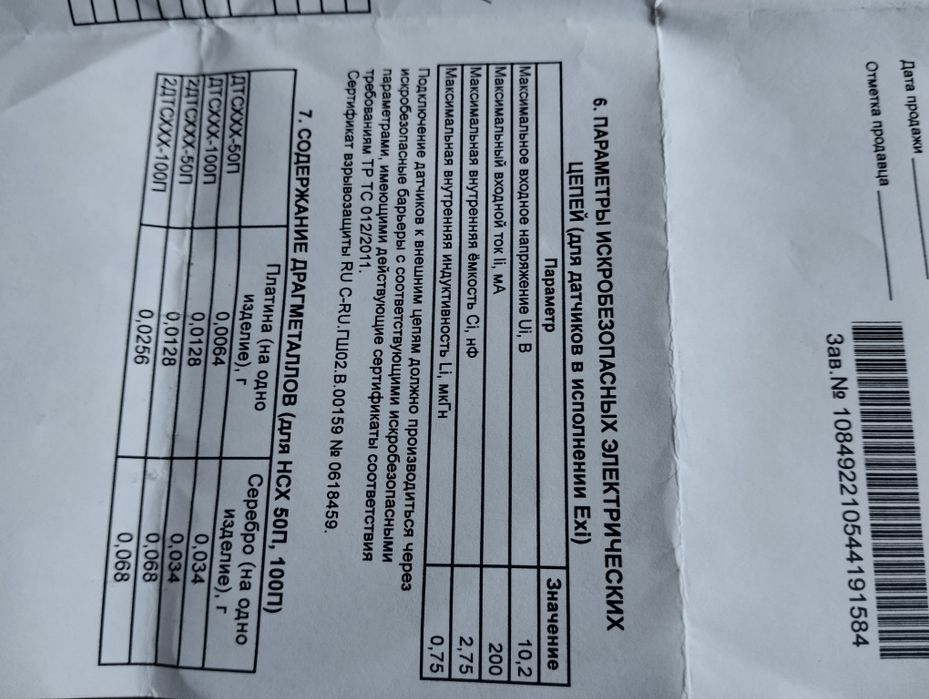 ДТС 014-PT100.В4.25/1.6 термопреобразователь сопротивления ОВЕН