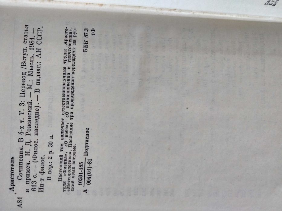 Аристотель Сочинения. том 3. 1981.