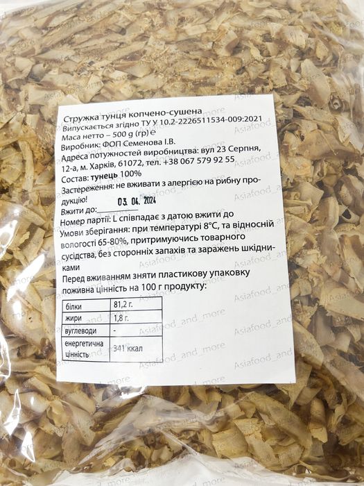Стружка тунця Бониіто (бонито) 250 грамм