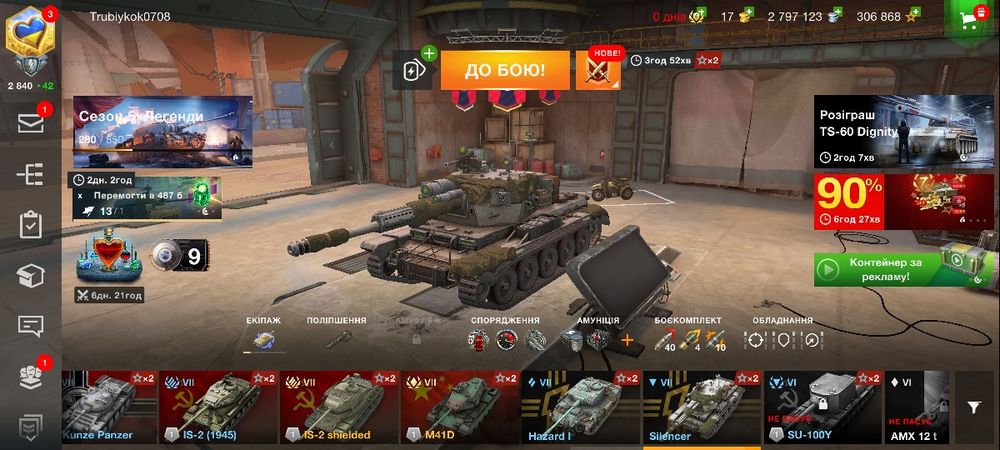 Акаунт Wot-Bllits