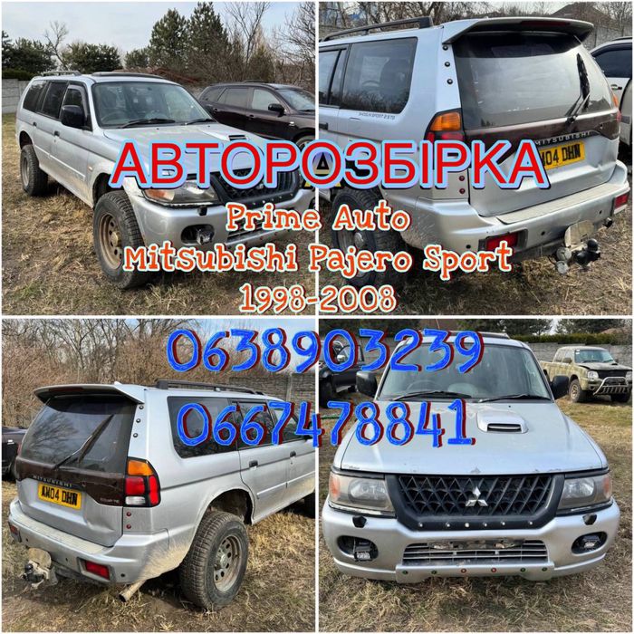 Розбірка Міцубісі Паджеро Спорт 1 запчасті Pajero Sport шрот Pajero 1