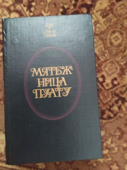 Книга Мятежница Пуату