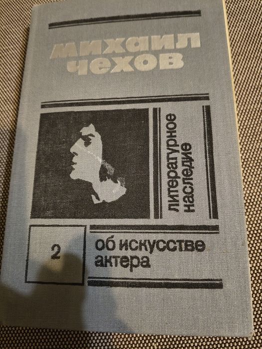 М. Чехов. Двухтомник  настольная книга для актеров и режиссеров