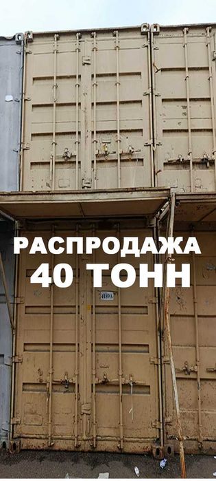 Распродажа 40т морских контейнеров. Б/у почти новые