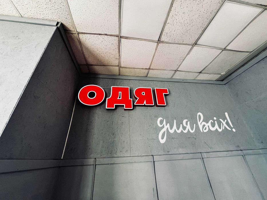 Готова реклама для магазину одягу або секондхенду