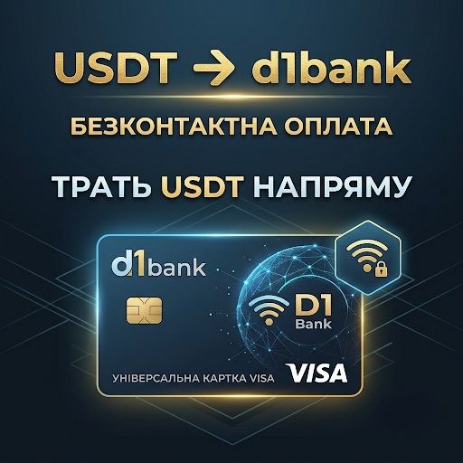 Альтернатива Обменникам: USDT на универсальную карту Visa (Без P2P)