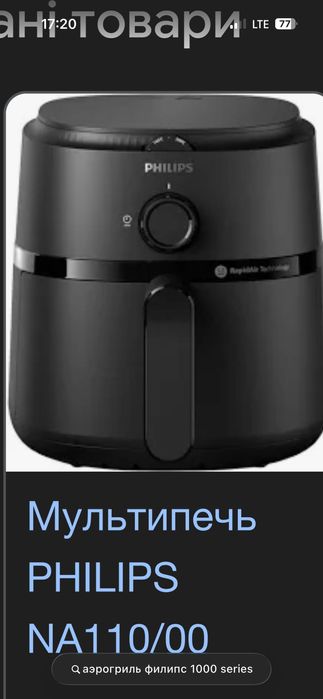 Аерогриль філіпс