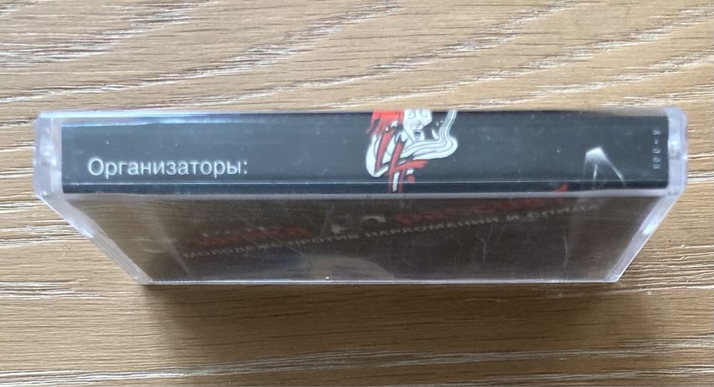 Аудио кассета Рок фестиваль “От заката до рассвета” / 1999, Одесса