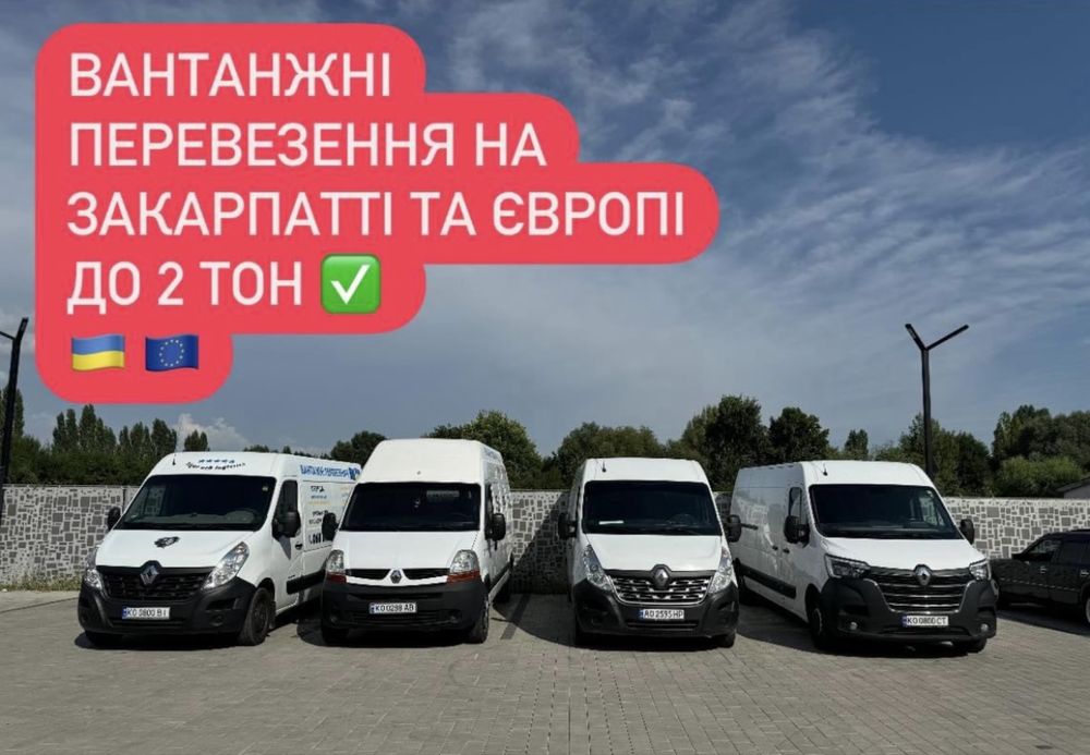 Вантажні Перевезення,Переїзди по Україні, області та місту.