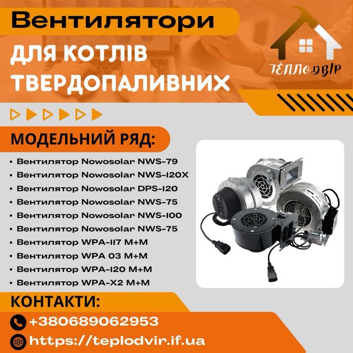 Вентилятор котла WPA 120 (285м³/год, 75Вт)