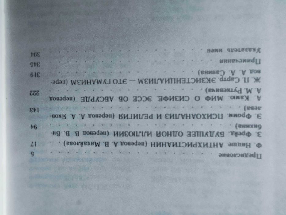 Сумерки богов. Ницше. Фрейд. Фромм. Камю. Сартр.