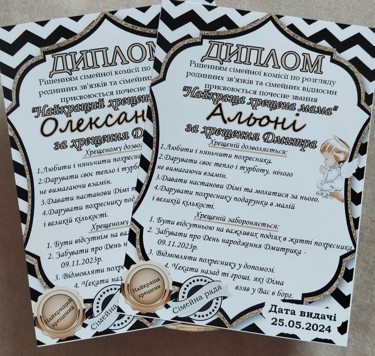 Диплом для хрещених батьків на день народження чи хрещення