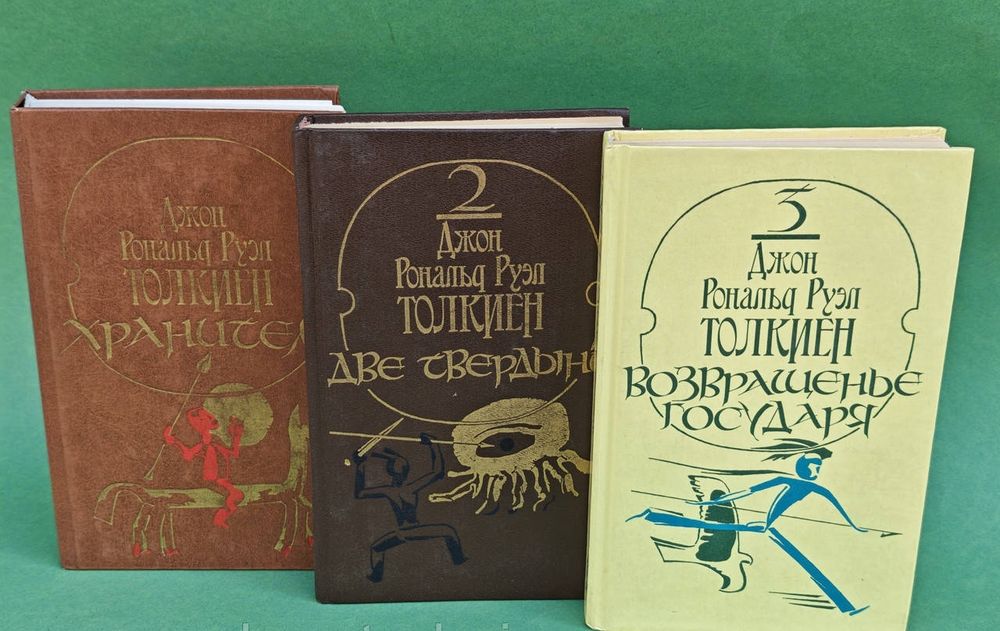 Властелин колец Джон Толкин Толкиен