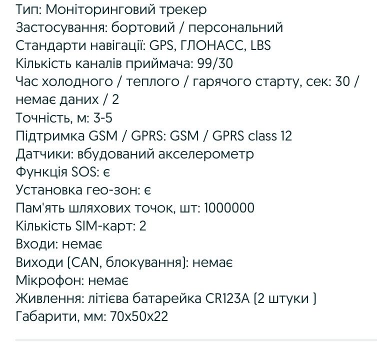 Моніторинговий трекер X-Kipper Invis Duos