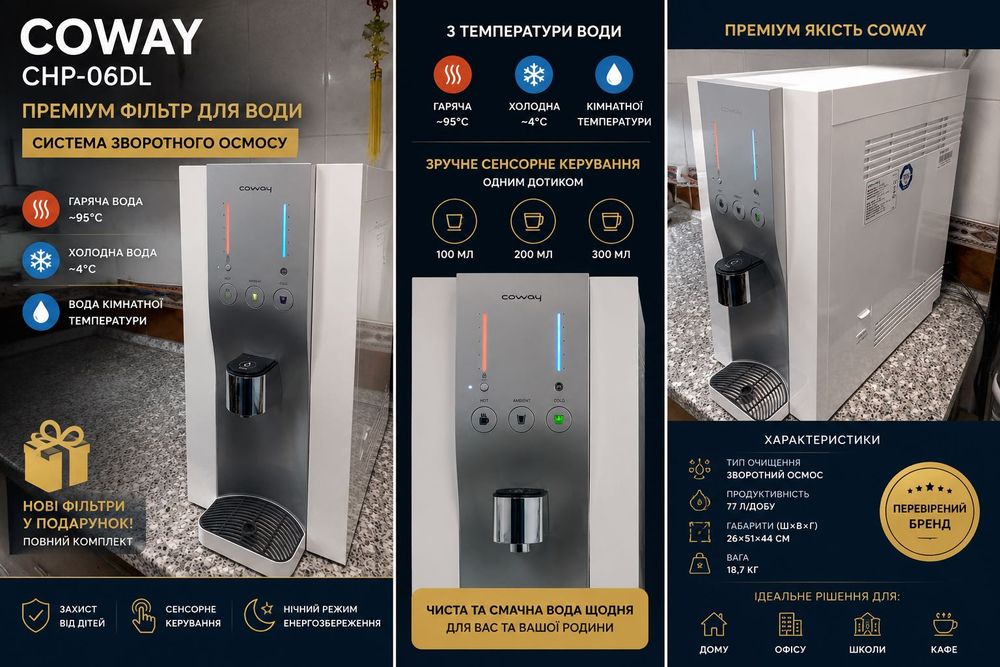 ‼️ Преміум фільтр для води COWAY CHP-06DL • Зворотний осмос • Гаряча та холодна вода