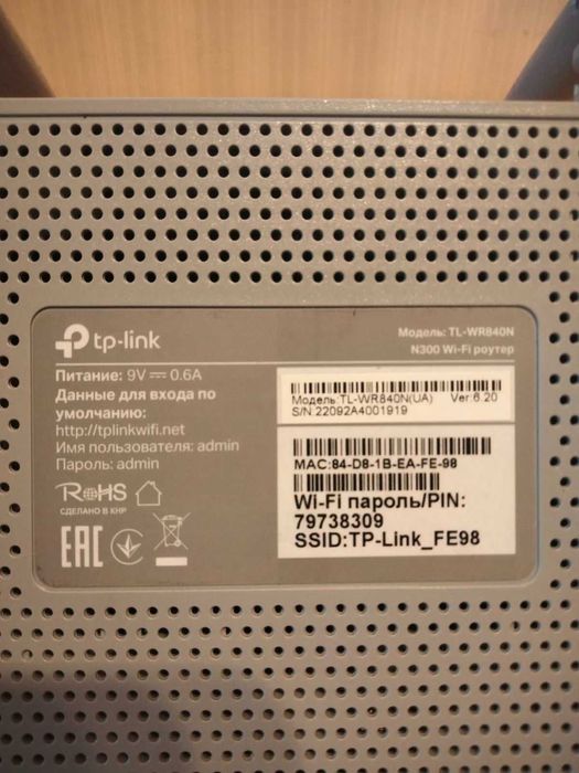 Роутер TP-Link N300 TL-WR840N Wi-Fi маршрутизатор