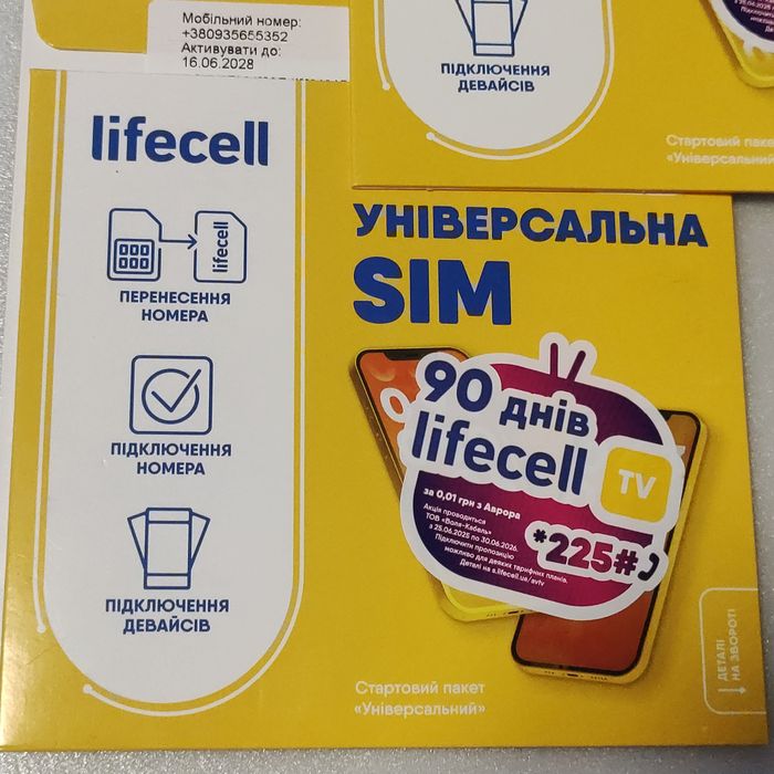 Красиві Номера Стартові пакети Lifecell Універсальна sim