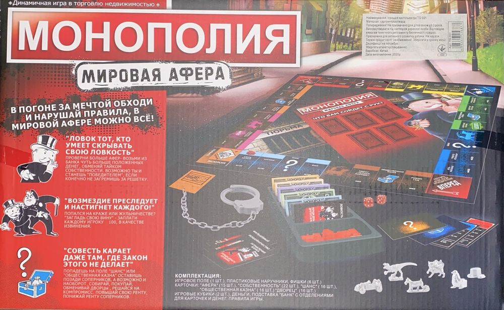 Монополия мировая афера