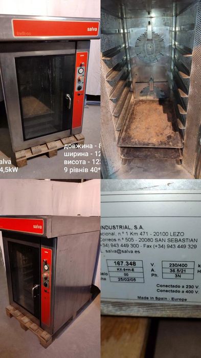 Пароконвектомат, піч кондитерська, теплове