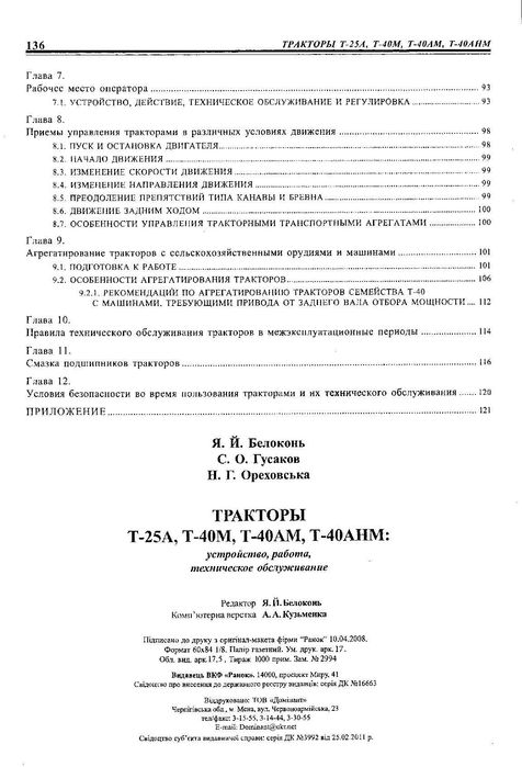 Книга "Трактор Т-25"