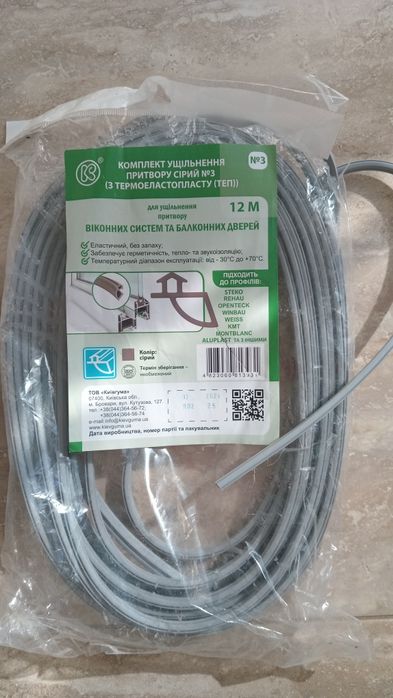 Уплотнитель хозяйственный пластик