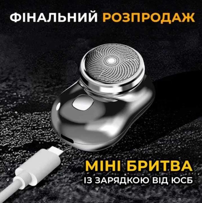 Міні USB бритва акумуляторна електробритва для щетини компактна модель