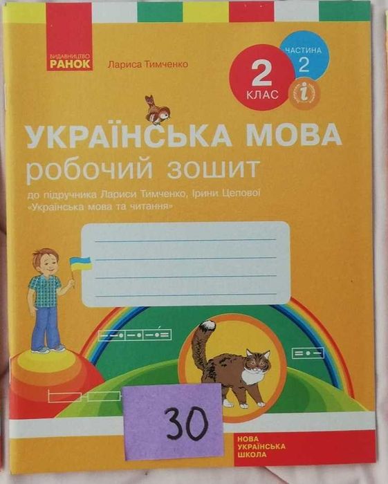 Робочі зошити 2 клас НУШ