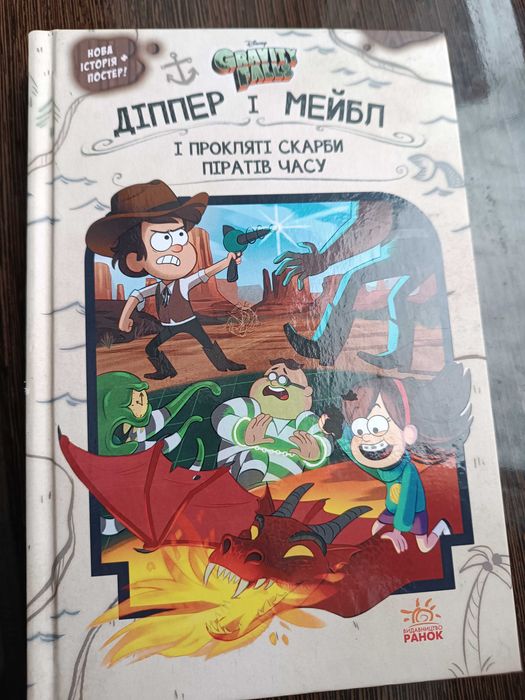 Книжка  про пригоди для дітей