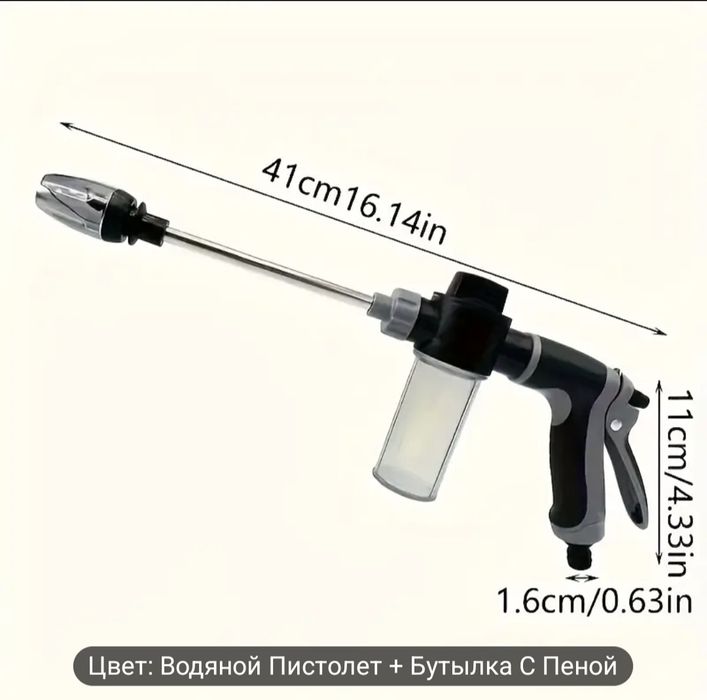 Водный пистолет автомойка