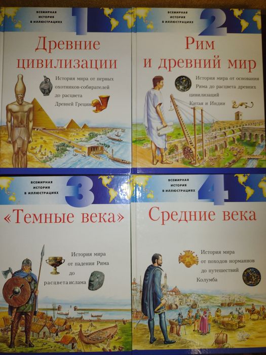Иллюстрированная история мира, Детская энциклопедия,Подарочное