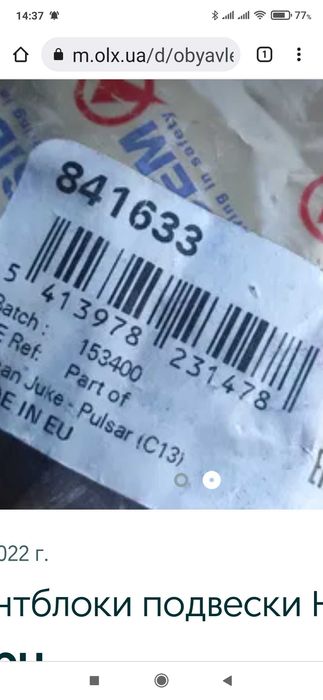 841633 Сайлентблок нижнего переднего рычага Nissan